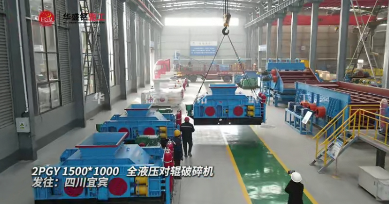 2PGY1500X1000型液压对辊制砂机发往四川宜宾