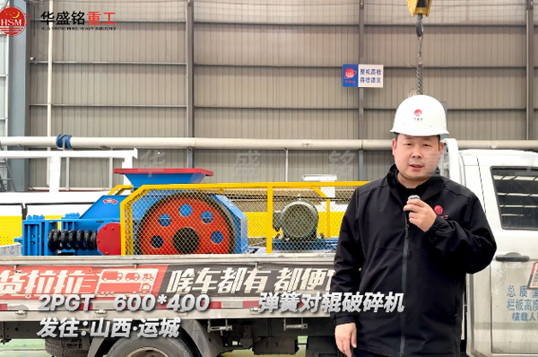 2PGT600×400弹簧对辊破碎机发往山西运城