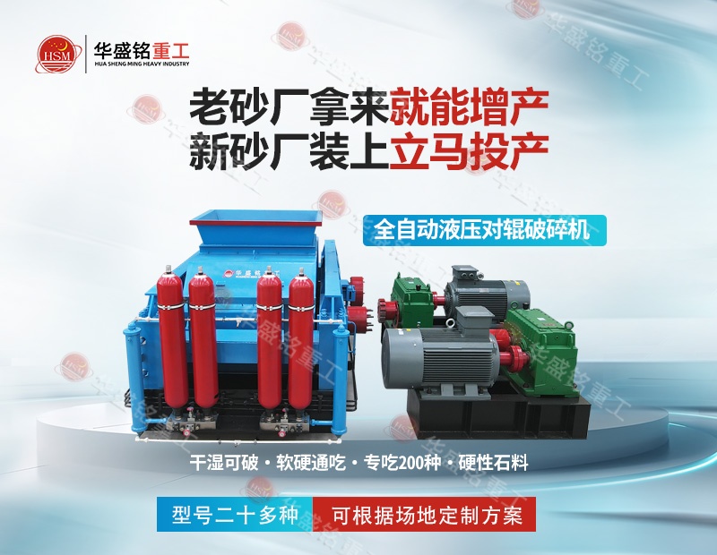 江苏石英岩制砂机:公海贵宾会对辊制砂机,出砂率高 耐磨耐用