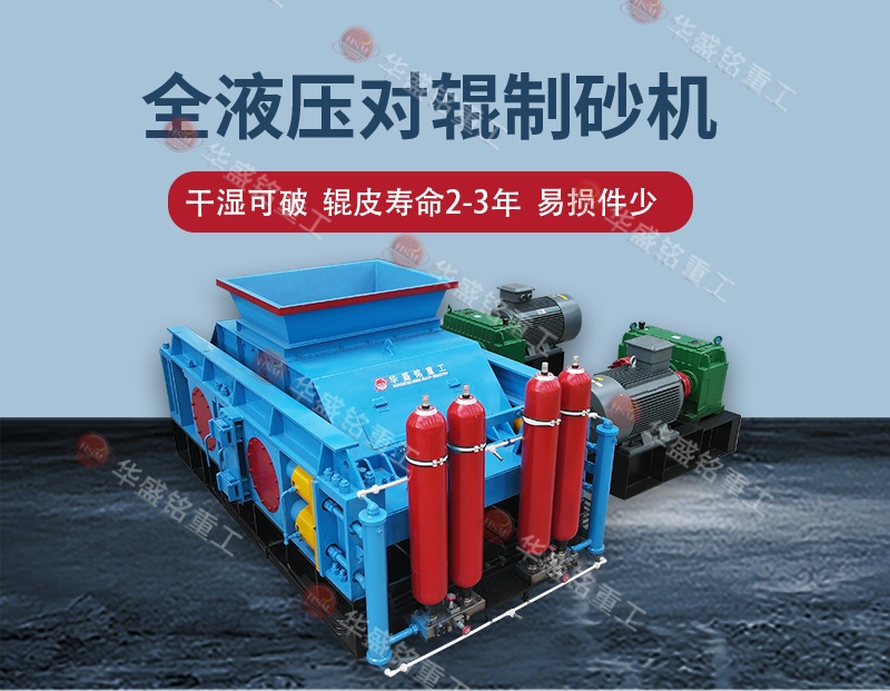 钢渣制砂新选择:对辊制砂机破解高硬度、高磨损难题