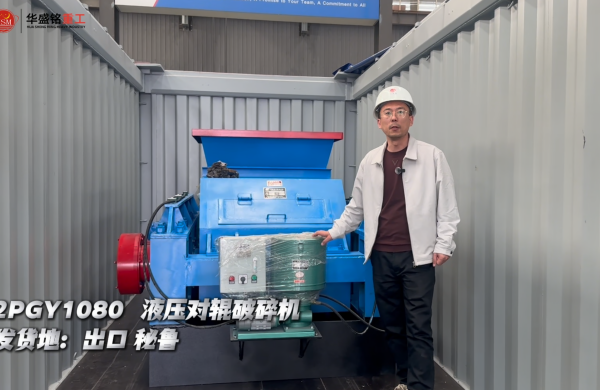 液压对辊破碎机出口秘鲁 