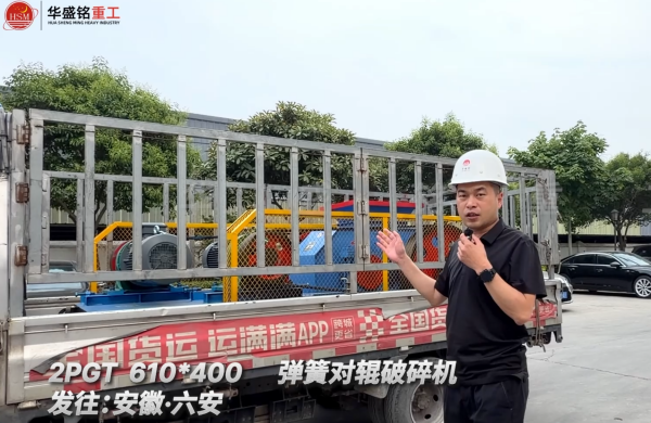 2PGT610×400弹簧对辊破碎发往安徽六安!