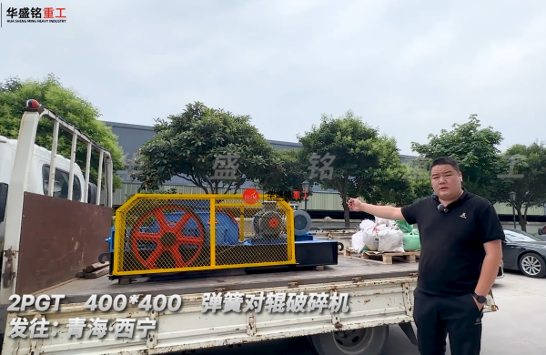 2PGT400*400弹簧对辊破碎机发往:青海·西宁