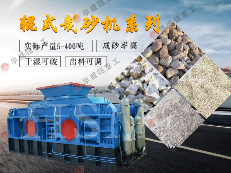 新一代对辊破碎机助力石英砂生产效率大幅提升