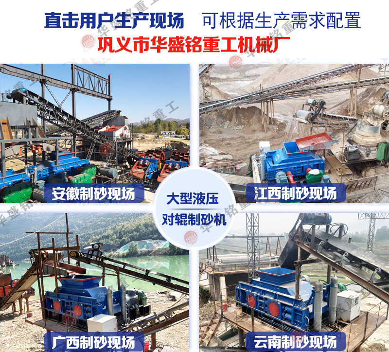 对辊制砂机现场 对辊制砂机现场