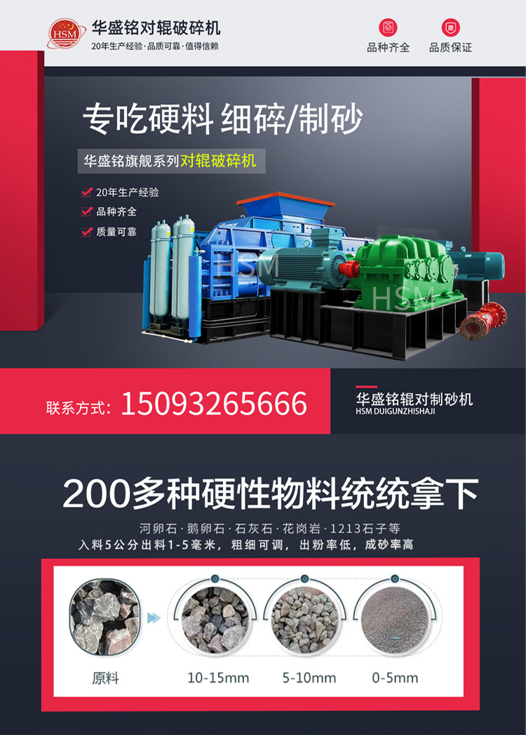 液压对辊制砂机 