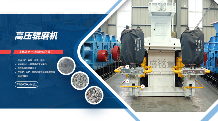 高压辊磨机 高压辊磨机